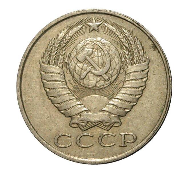 Монета 15 копеек 1988 года (Артикул M1-2449)