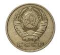 Монета 15 копеек 1985 года (Артикул M1-2446)