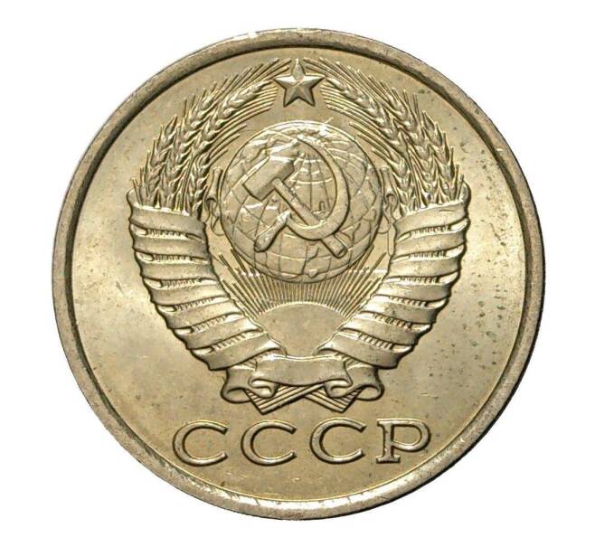 Монета 15 копеек 1984 года (Артикул M1-2445)