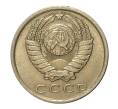 Монета 15 копеек 1981 года (Артикул M1-2442)
