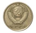 Монета 15 копеек 1980 года (Артикул M1-2441)