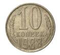 Монета 10 копеек 1988 года (Артикул M1-2430)