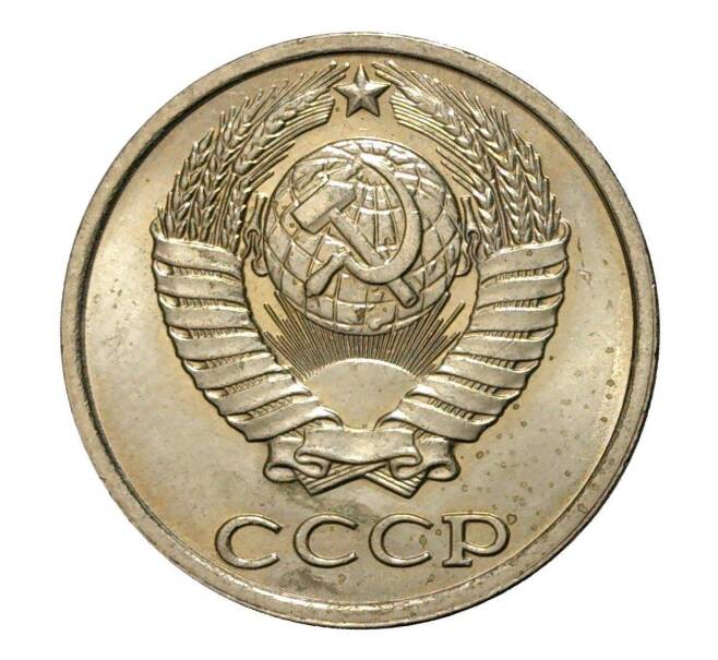 Монета 10 копеек 1981 года (Артикул M1-2423)