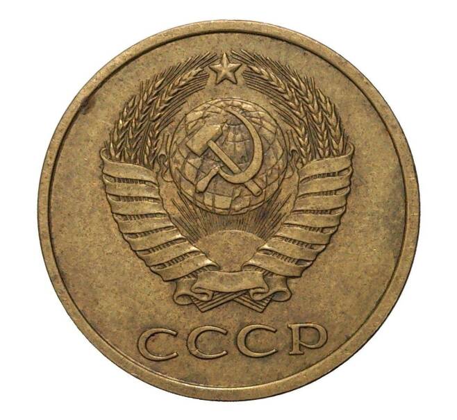 Монета 3 копейки 1979 года (Артикул M1-2373)