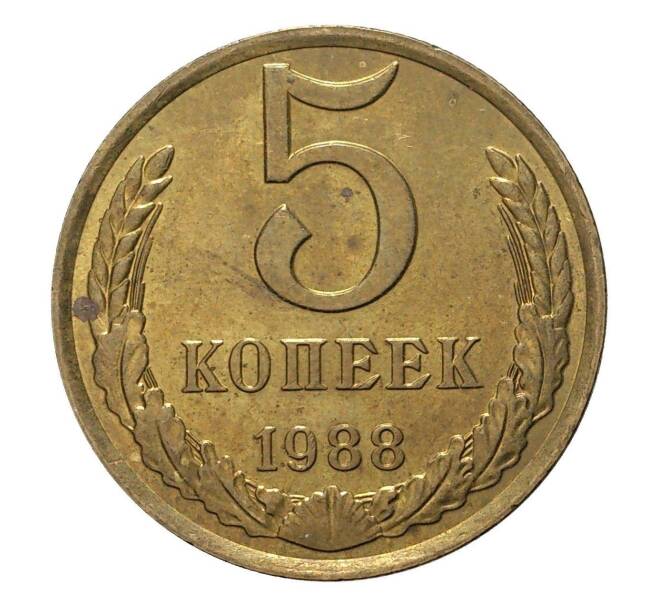 Монета 5 копеек 1988 года (Артикул M1-2403)
