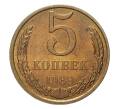 Монета 5 копеек 1989 года (Артикул M1-2404)