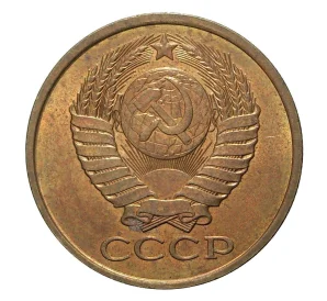 5 копеек 1990 года