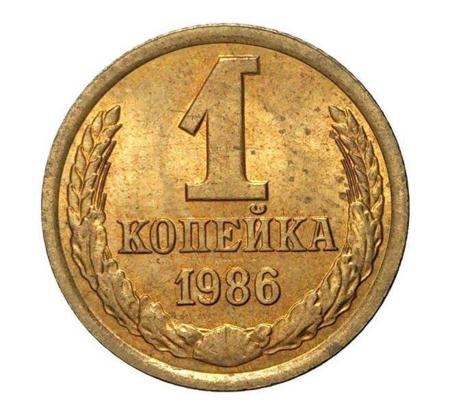 Монета 1 копейка 1986 года (Артикул M1-2324)