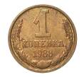 Монета 1 копейка 1988 года (Артикул M1-2326)