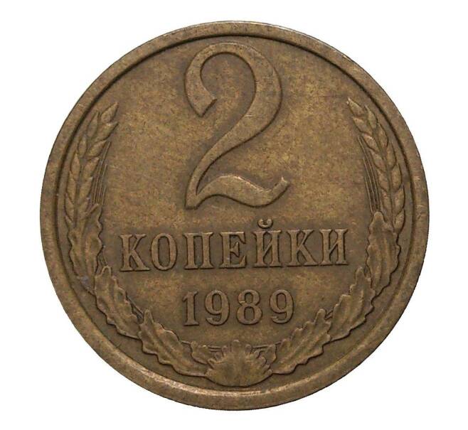 Монета 2 копейки 1989 года (Артикул M1-2356)