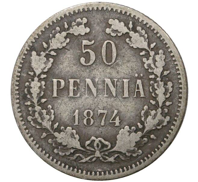 Монета 50 пенни 1874 года Русская Финляндия (Артикул M1-35532)