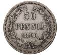 50 пенни 1890 года Русская Финляндия (Артикул M1-35534)