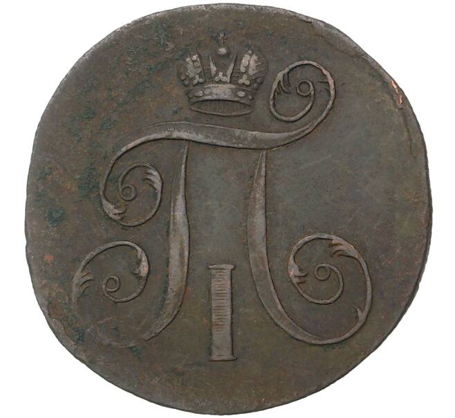 Монета 2 копейки 1799 года ЕМ (Артикул M1-35561)