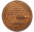 Настольная медаль «10 лет Гамбургской транспортной Ассоциации» Западная Германия (ФРГ)