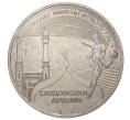 Монетовидный жетон 2018 года «Страны-участницы Чемпионата мира по футболу в России — Саудовская Аравия»