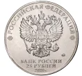 Монета 25 рублей 2020 года ММД «Благодарность самоотверженному труду медицинских работников (COVID-19)» (Артикул M1-35326)