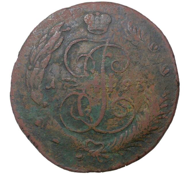 Монета 5 копеек 1793 года ЕМ «Павловский перечекан» (Артикул M1-35665)