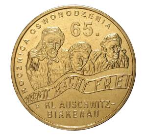 2 злотых 2010 года Польша «65 лет освобождения Аушвиц-Биркенау» — Фото №1