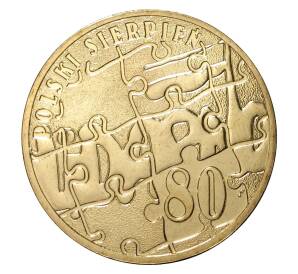 2 злотых 2010 года Польша «Польский август 1980» — Фото №1