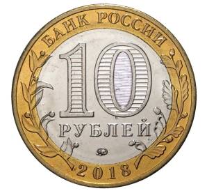 10 рублей 2018 года Курганская область — Без гуртовой надписи
