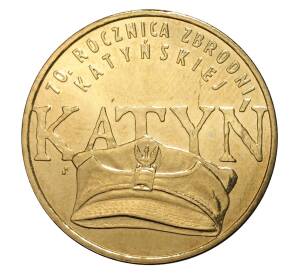 2 злотых 2010 года «70 лет Катынской трагедии» — Фото №1