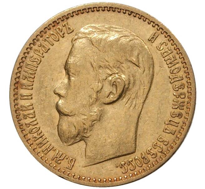 Монета 5 рублей 1898 года (АГ) (Артикул M1-35810)