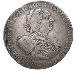 1 рубль 1725 года СПБ — Фото №1