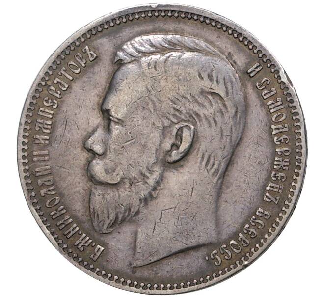 Монета 1 рубль 1911 года (ЭБ) (Артикул M1-35817)