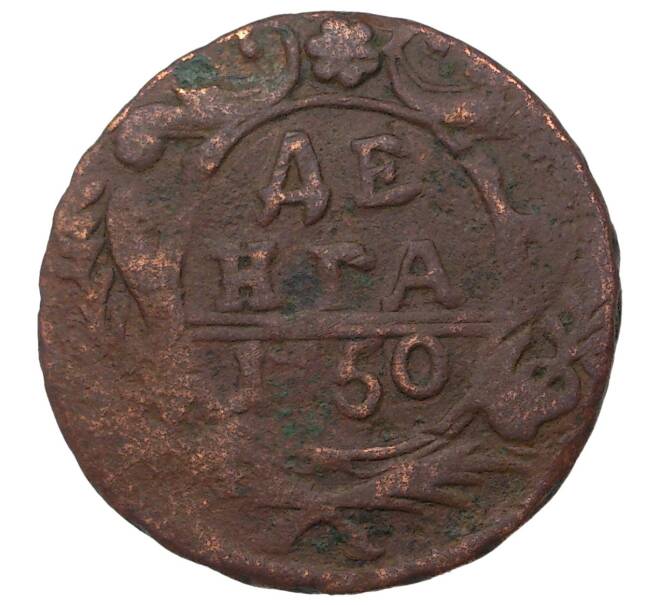 Денга 1750 года (Артикул M1-35829)