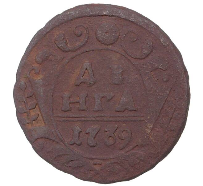 Денга 1739 года (Артикул M1-35854)