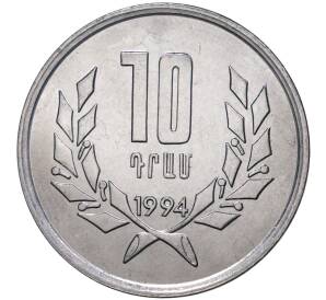10 драм 1994 года Армения — Фото №1