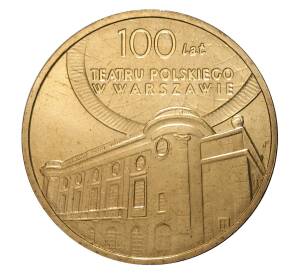 2 злотых 2013 года 100 лет Польского театра в Варшаве — Фото №1