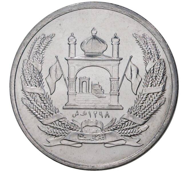 Монета 2 афгани 2004 года (АН 1383) Афганистан (Артикул M2-44234)