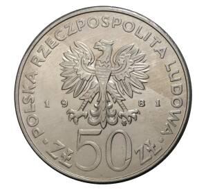 50 злотых 1981 года Всемирный день продовольствия — Фото №2