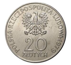 20 злотых 1979 года Международный год ребенка — Фото №2