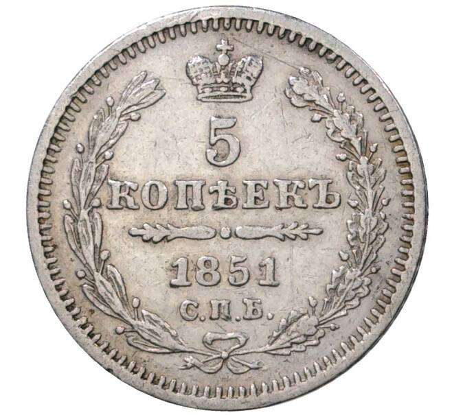 Монета 5 копеек 1851 года СПБ ПА (Артикул M1-35879)