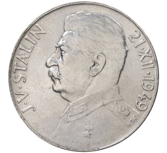 50 крон 1949 года Чехословакия «70 лет со дня рождения Иосифа Сталина» (Артикул M2-44369)