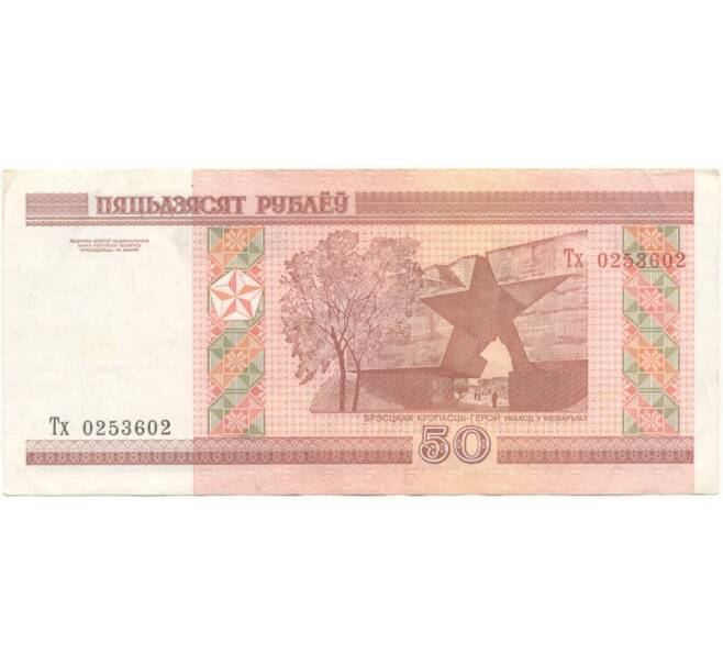Банкнота 50 рублей 2000 года Белоруссия (Артикул B2-6322)