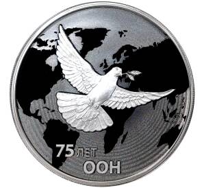 3 рубля 2020 года СПМД «75 лет ООН»