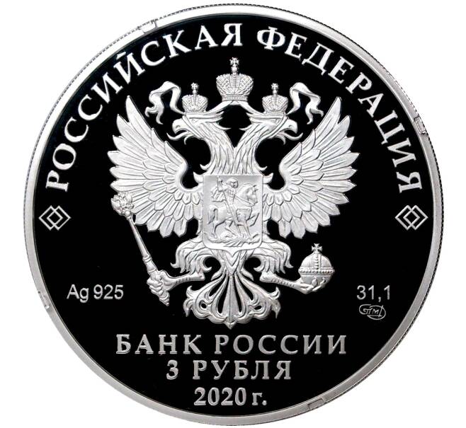 Монета 3 рубля 2020 года СПМД «75 лет ООН» (Артикул M1-35998)