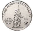 Монета 25 рублей 2020 года Приднестровье «Город-Герой Новороссийск» (Артикул M2-44387)
