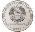 Монета 25 рублей 2020 года Приднестровье «Город-Герой Новороссийск» (Артикул M2-44387)