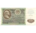 50 рублей 1992 года (Артикул B1-5778)