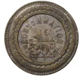 Потребительский жетон 20 сантимов Франция (Артикул H5-0512)