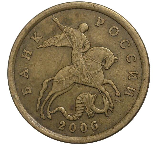 Монета 50 копеек 2006 года СП (немагнитная) (Артикул: M1-30715) — Фото №1