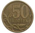 Монета 50 копеек 2006 года СП (немагнитная) (Артикул: M1-30715) — Фото №2