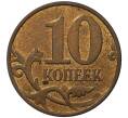 Монета 10 копеек 2008 года М (Артикул M1-30688)