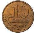 Монета 10 копеек 2010 года М (Артикул M1-30692)