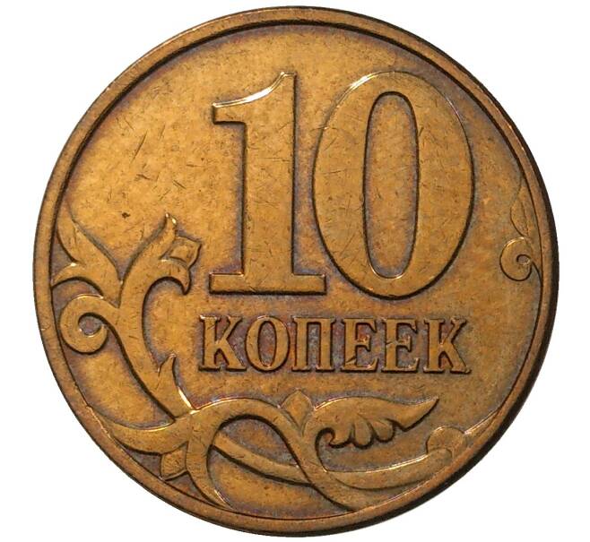 Монета 10 копеек 2013 года М (Артикул M1-30696)