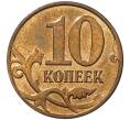 Монета 10 копеек 2014 года М — Старый тип (Плакировка) (Артикул M1-30698)